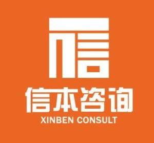 深圳信本投資咨詢 專業賦能，引領財富未來